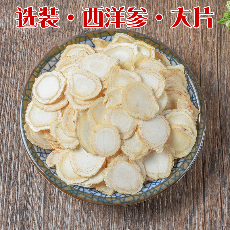 精选长白山西洋参大片6年以上软质西洋参花旗参免费代打粉实体批