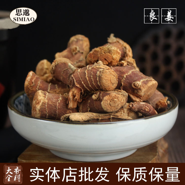 中药材高良姜20克 亳州中药材大市场批 品质中草良姜 小良姜片