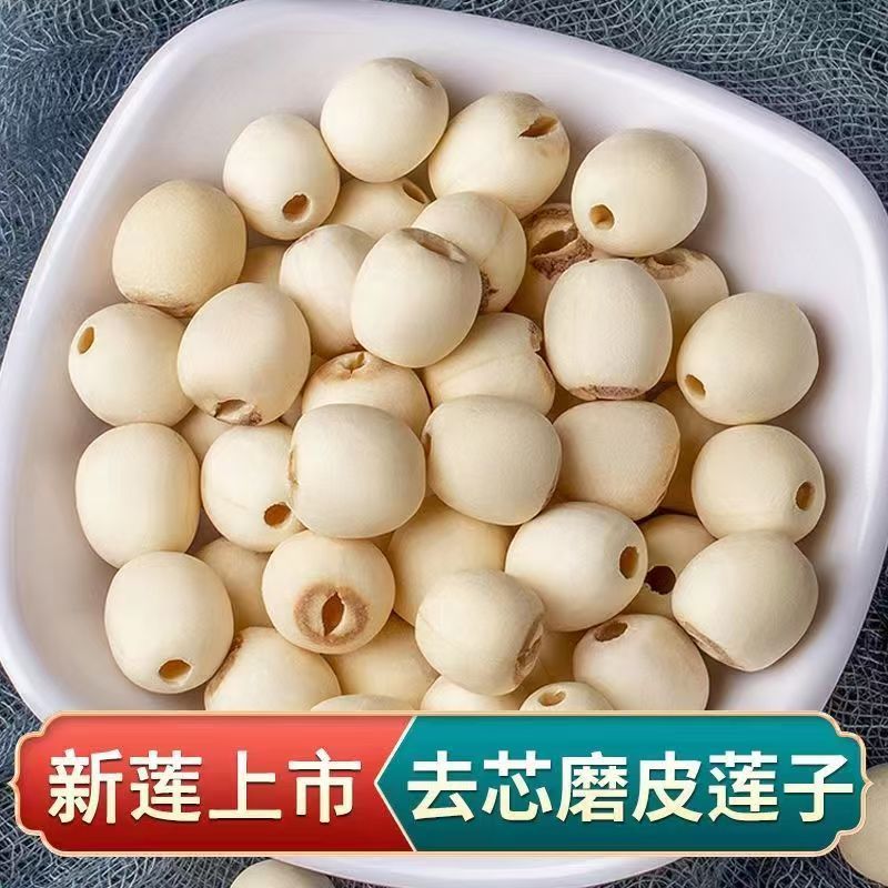 去芯莲子20克中草堂大全批新货去芯莲子干货磨皮无芯软糯莲子实体