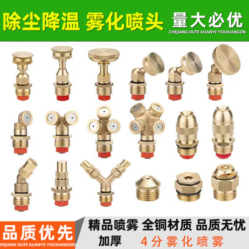 工地围挡喷淋喷雾喷头64分园艺自动浇花高压喷灌雾化喷嘴微雾造雾