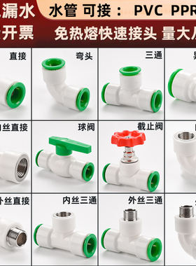 配件4分快插直接pe快速接头球阀PVC弯头三通202532ppr免热熔水管