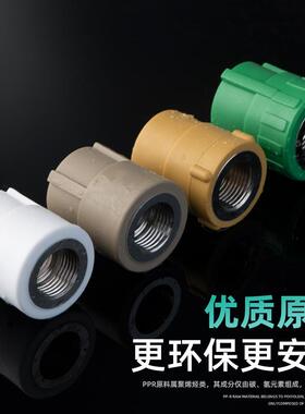 DN202532 40水管接头配件内丝4分变径ppr管件内螺纹6分直接热熔