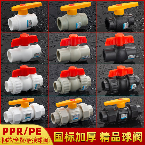 双活接水管开关球阀ppr钢芯阀门