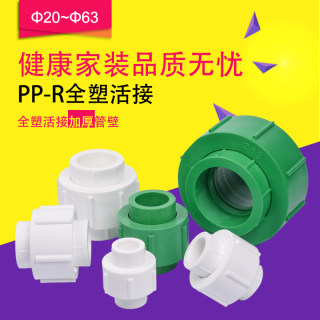 ppr全塑活接4分6分1寸20 25 32 40 50 63精品绿热水管配件管件接