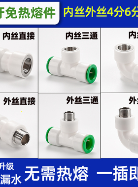 水管快接头快速免热熔丝牙螺纹1寸 4分 6分 外丝直接内丝三通弯头