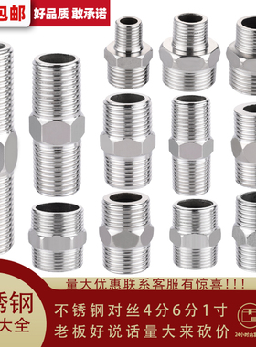 20对丝25外丝双外丝直接接头4分变6分1寸1.2寸32DN15配件不锈钢
