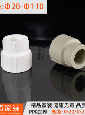 ppr异径直接20 25 32 PPR大小头1寸异径直通 PPR水管管件热熔配件