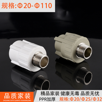 热熔水管配件ppr外丝6分接头