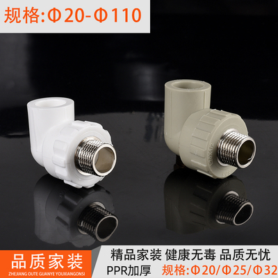 热熔水管配件ppr外丝弯头6分