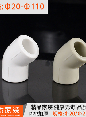 ppr45度弯头20 4分25 6分321寸PPR小弯ppr热熔水管件配件接头半弯