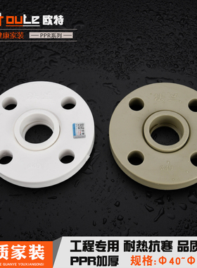 分体PPR法兰片40 50 63 75 90 110 160热熔全塑连体法兰盘灰 垫片