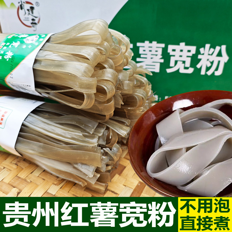 贵州宽苕粉1斤烧烤火锅粉条红薯粉条地瓜粉酸辣粉丝家用商用特产