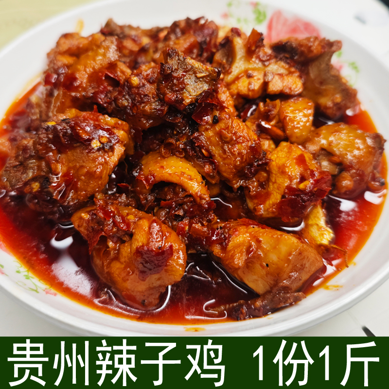 贵州遵义辣子鸡即食下饭菜辣子鸡