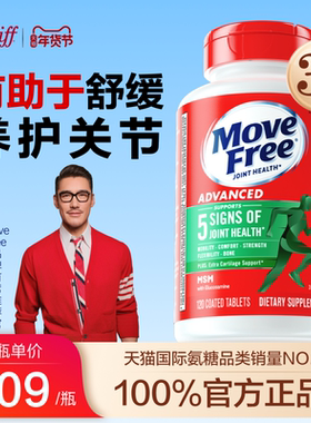 益节Move Free氨糖软骨素维骨维骨力中老年人护关节旗舰店120粒*3
