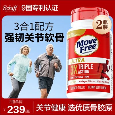 正品进口MoveFree益节骨胶原蛋白