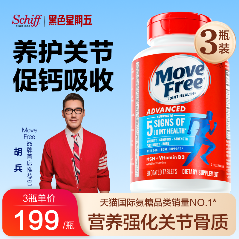 美国原装进口氨糖维骨力钙片