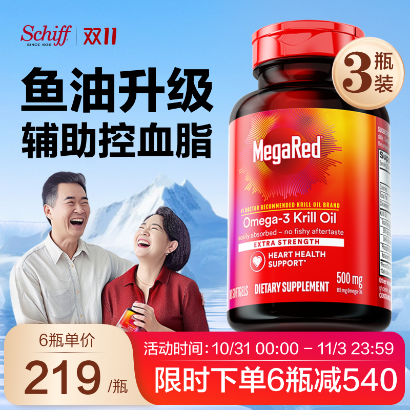 官方正品MegaRed脉拓南极磷虾油