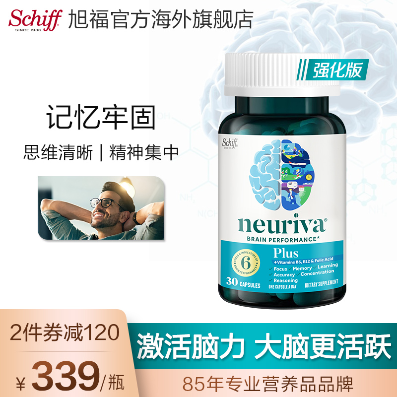 Schiff neuriva脑动力注意力记忆力PS磷脂酰丝氨酸DHA补脑素