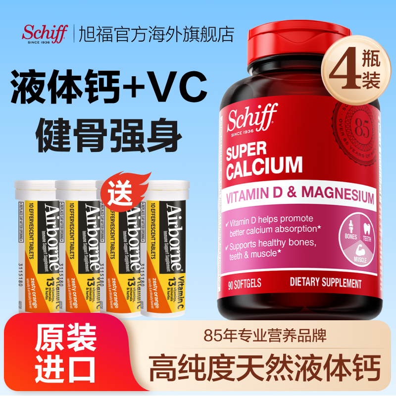 超值套装Schiff旭福液体90粒*4