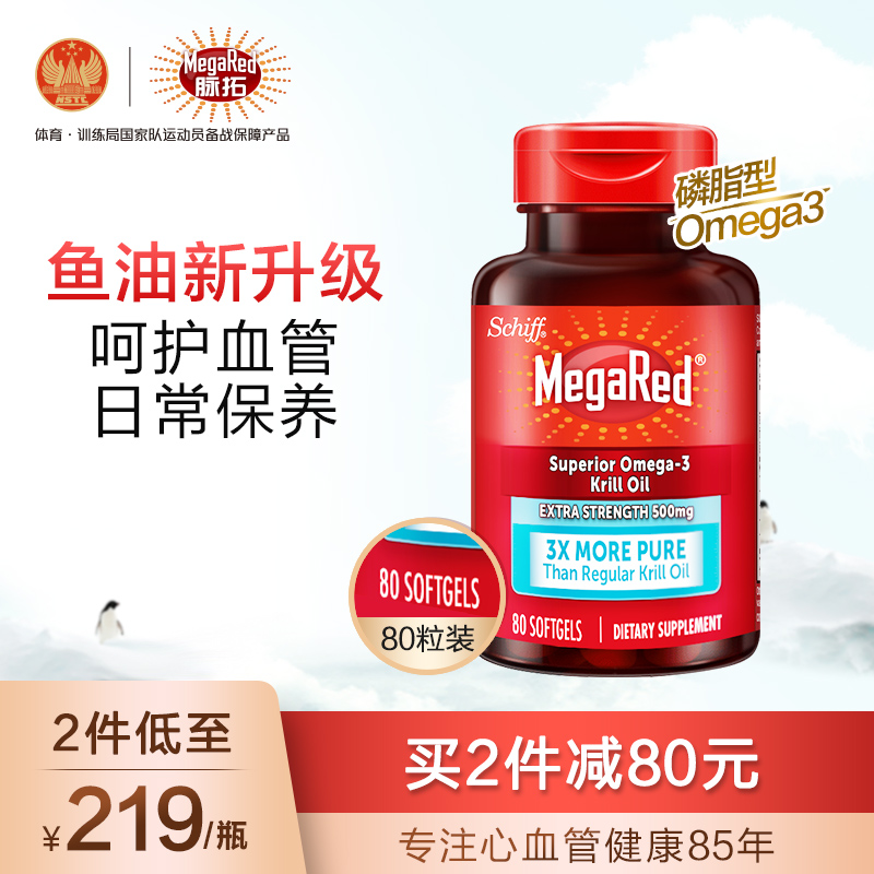 MegaRed脉拓纯南极磷虾油omega3虾青素高纯度深海鱼油升级软胶囊