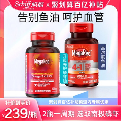 MegaRed南极磷虾油守护血管纯净