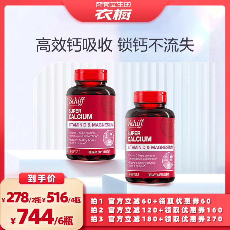 【所有女生的衣橱直播间】Schiff旭福液体钙补钙VD3含镁90粒*2瓶