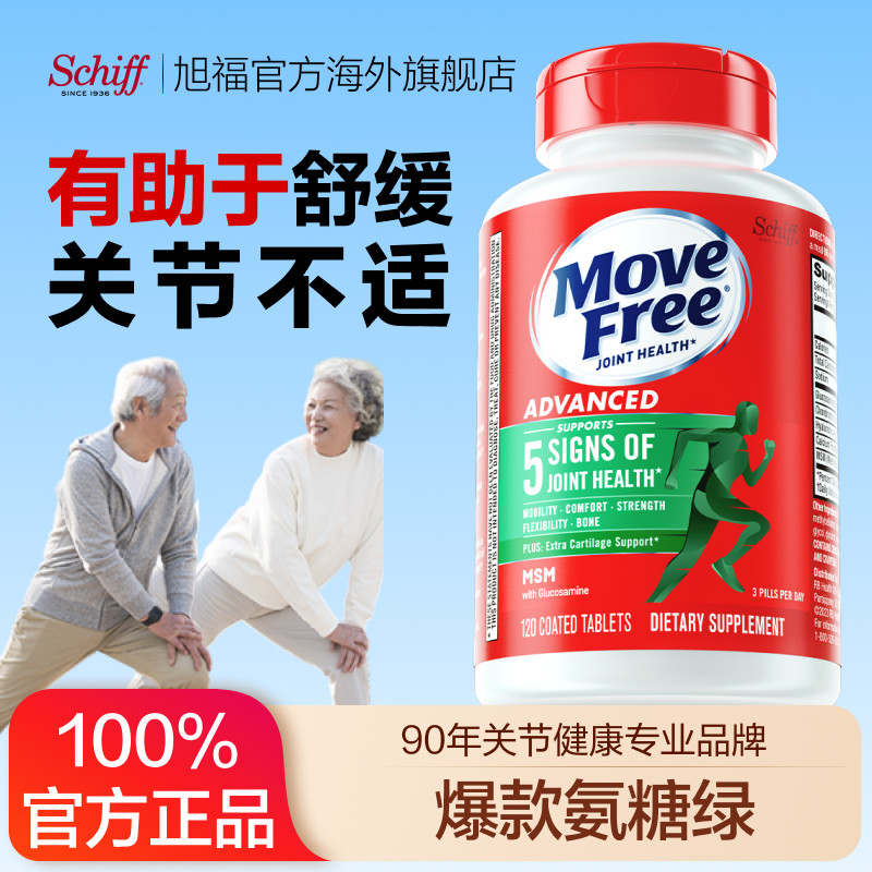 MoveFree益节氨糖中老年养护关节