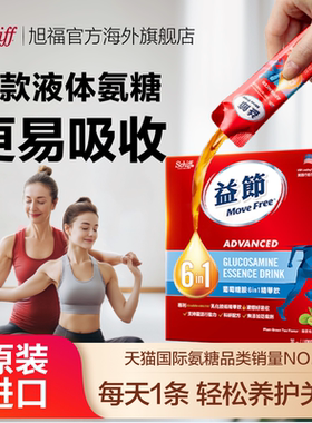 益节Move Free液体氨糖补软骨养关节易吸收缓解不适官方旗舰店