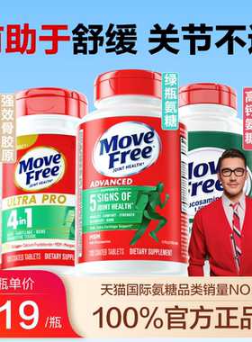 美国进口益节Move Free氨糖软骨素钙片维骨力护关节旗舰店官方*2