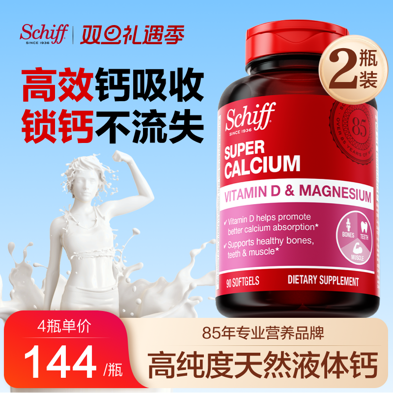 高含量液体钙+镁 易吸收