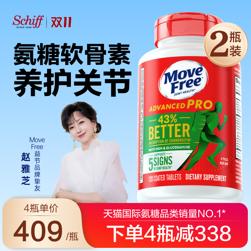 原装进口MoveFree氨糖软骨素升级