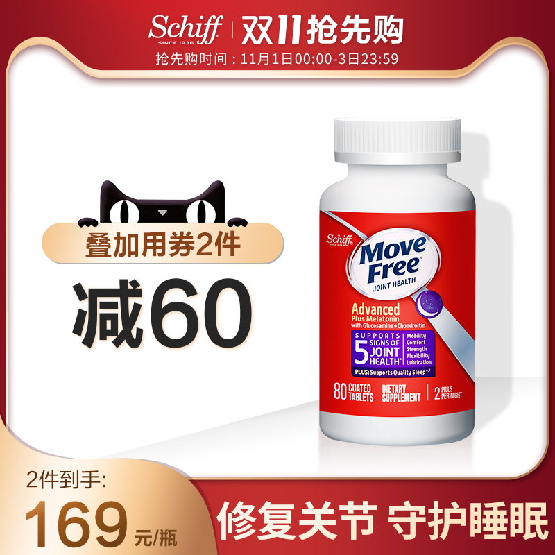 Schiff美国原装Move Free氨基葡萄糖软骨素+褪黑素80粒