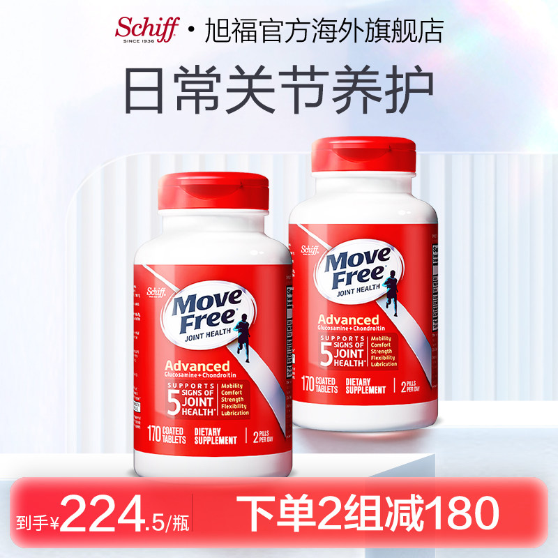 美国进口Schiff Move Free氨糖维骨力红瓶170粒*2软骨素关节