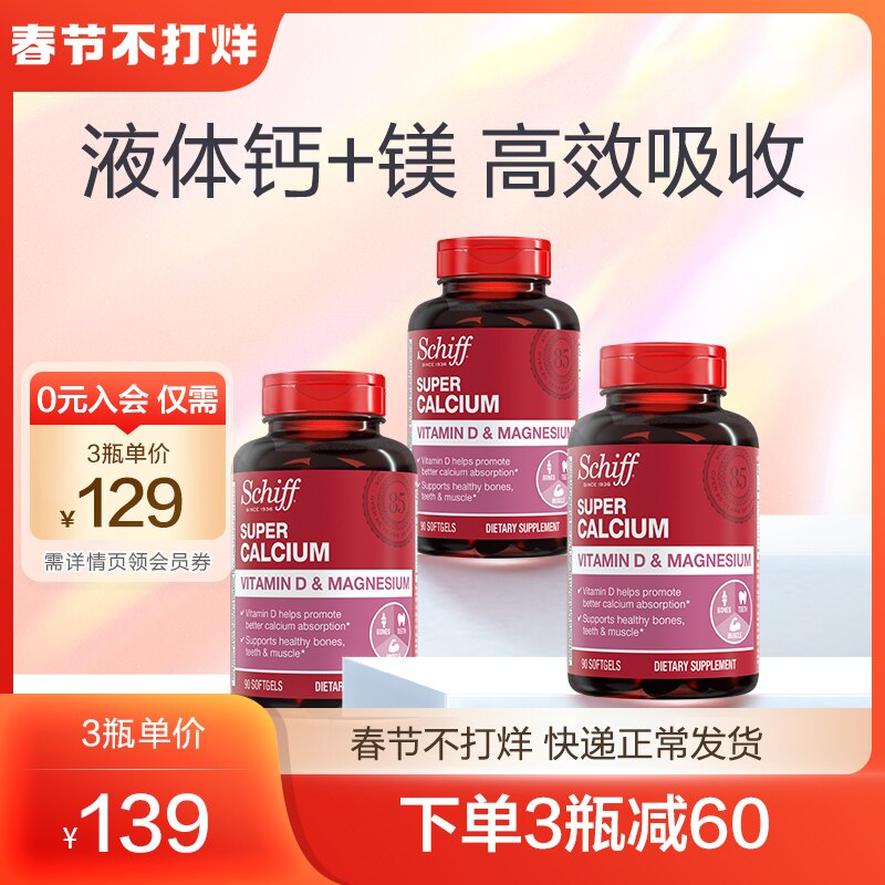 Schiff旭福液体钙中老年人补钙片成人D3加镁原装进口软胶囊好吸收