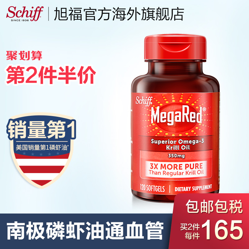 Schiff美国原装omega-3补脑深海南极磷虾油非鱼油软胶囊120粒