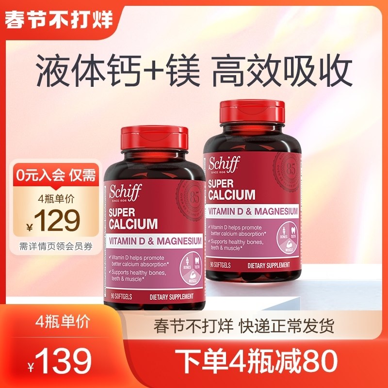 Schiff旭福液体钙片补钙维生素d3碳酸钙加镁中老年成人钙片90粒*2