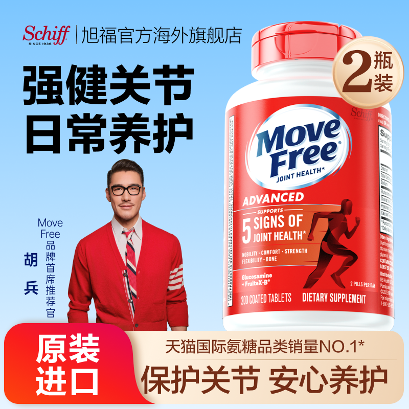 美国进口益节MoveFree氨糖维骨力