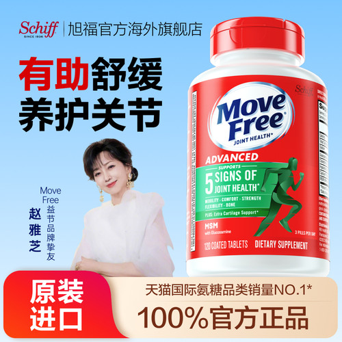 益节MoveFree氨糖软骨素护关节