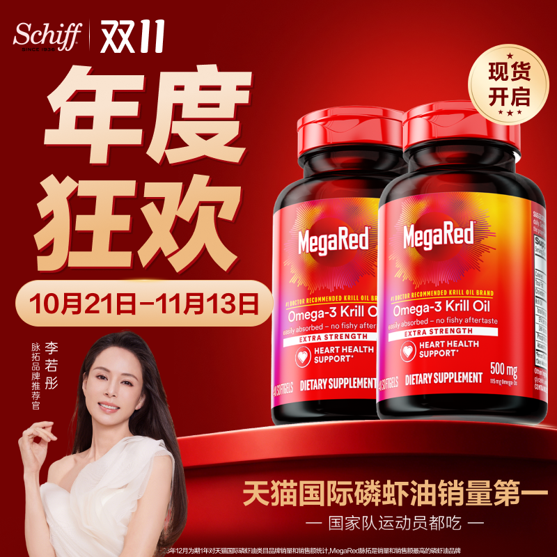 MegaRed脉拓磷虾油南极纯净易吸收鱼油升级旗舰店500mg*2