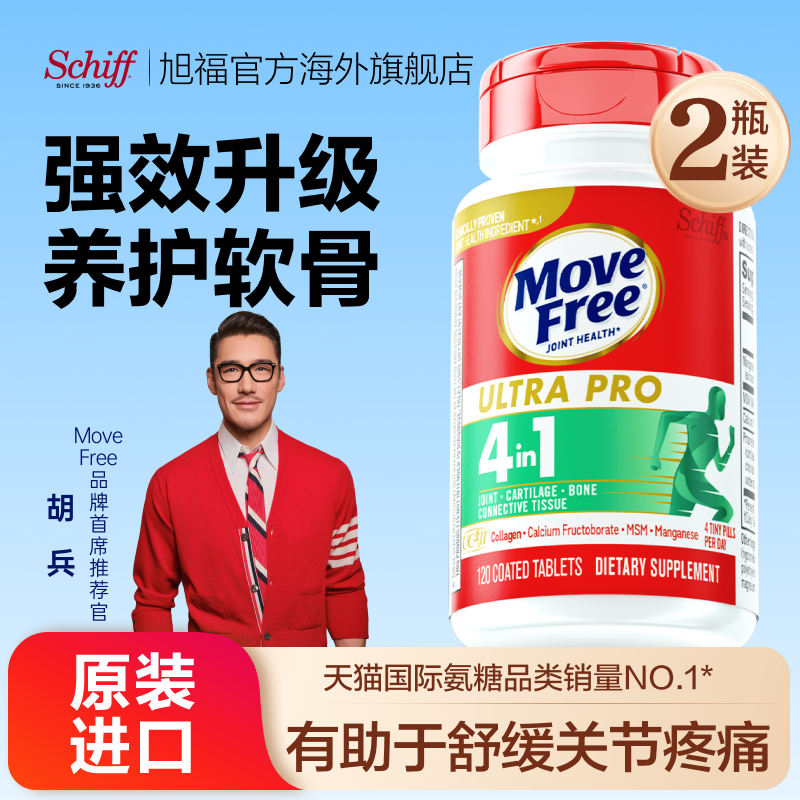 益节MoveFree骨胶原中老年护关节