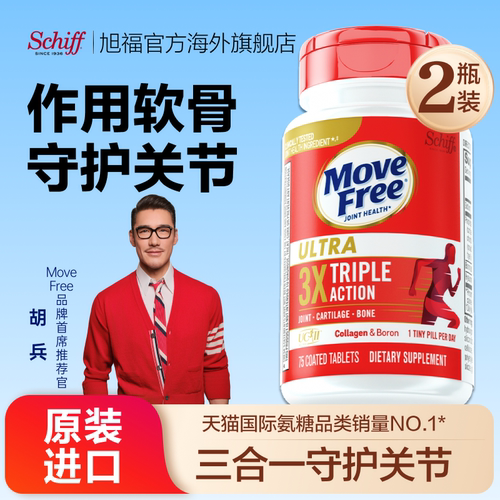 MoveFree骨胶原原装进口养护关节