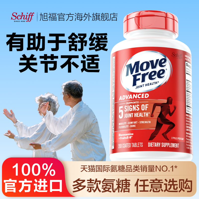 进口益节MoveFree氨糖钙片男女定制软骨素中老年关节骨胶原旗舰店