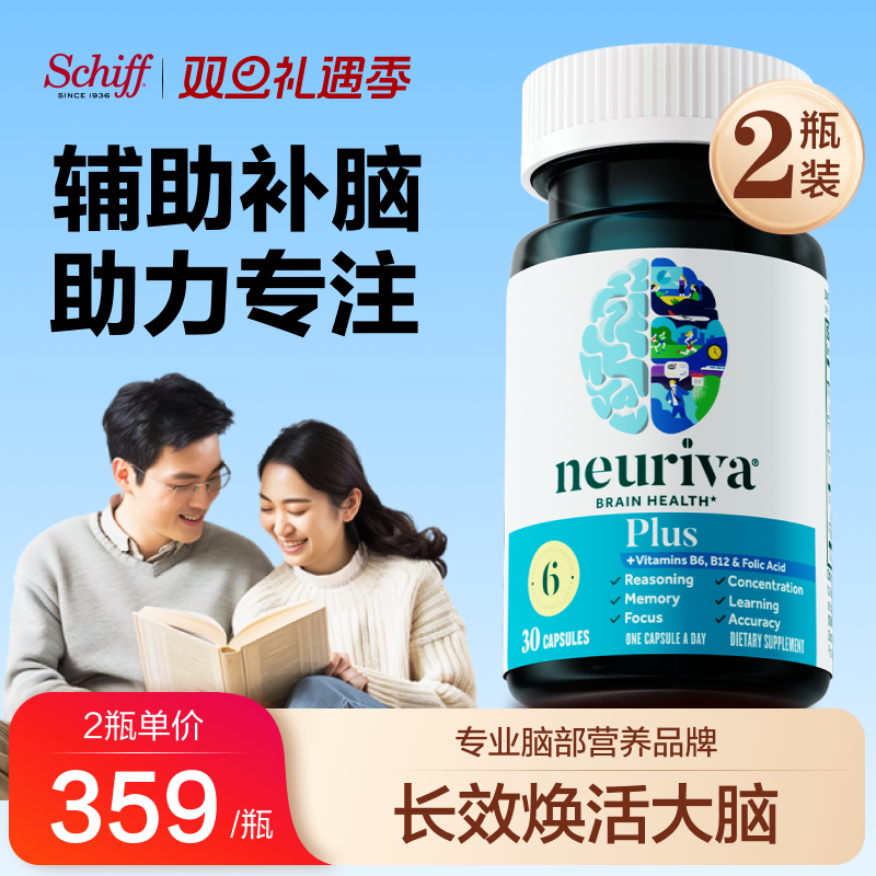 Neuriva脑动力补脑专注记忆力