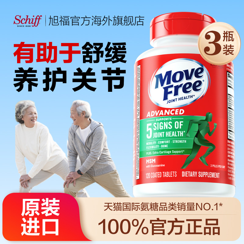 益节Move Free氨糖软骨素维骨力中老年养护关节腿美国进口旗舰店