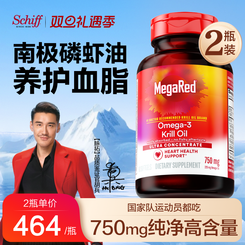 官方旗舰正品MegaRed脉拓磷虾油