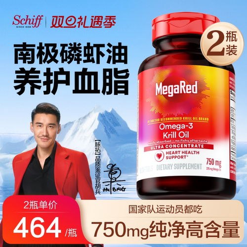 官方旗舰正品MegaRed脉拓磷虾油