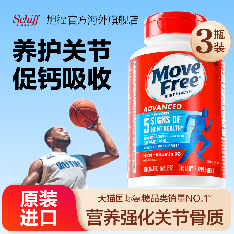 益节Move Free氨糖软骨素维骨力维生素吸收养护关节蓝瓶80粒