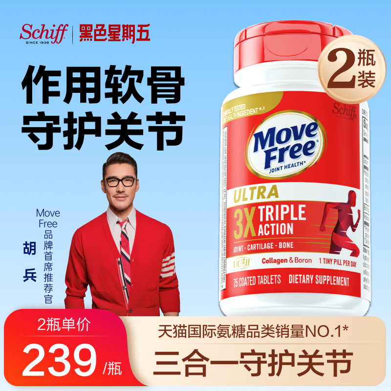 MoveFree骨胶原原装进口养护关节