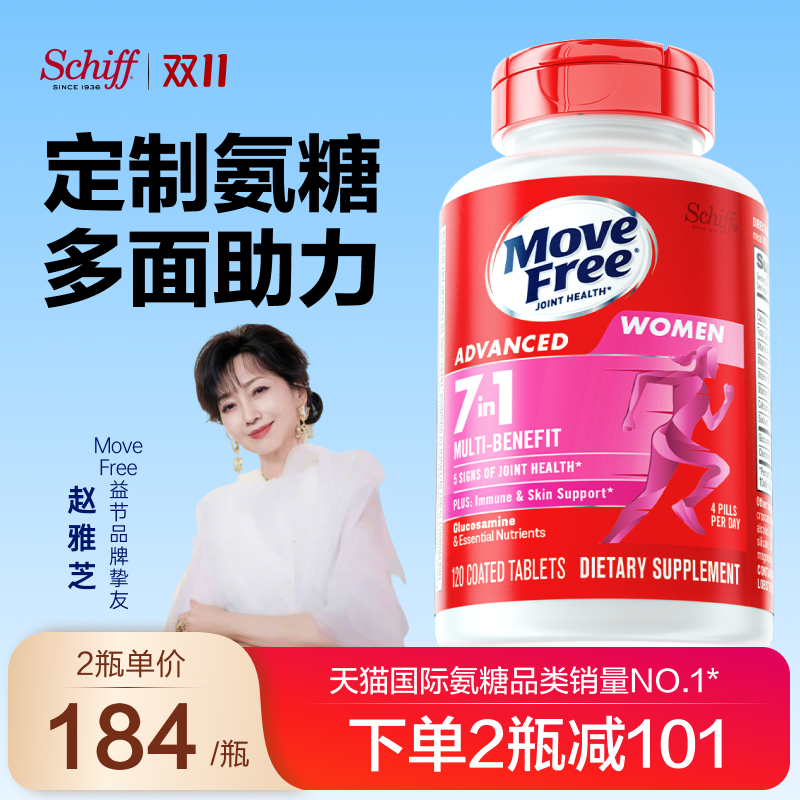 MoveFree多元氨糖男女士定制款