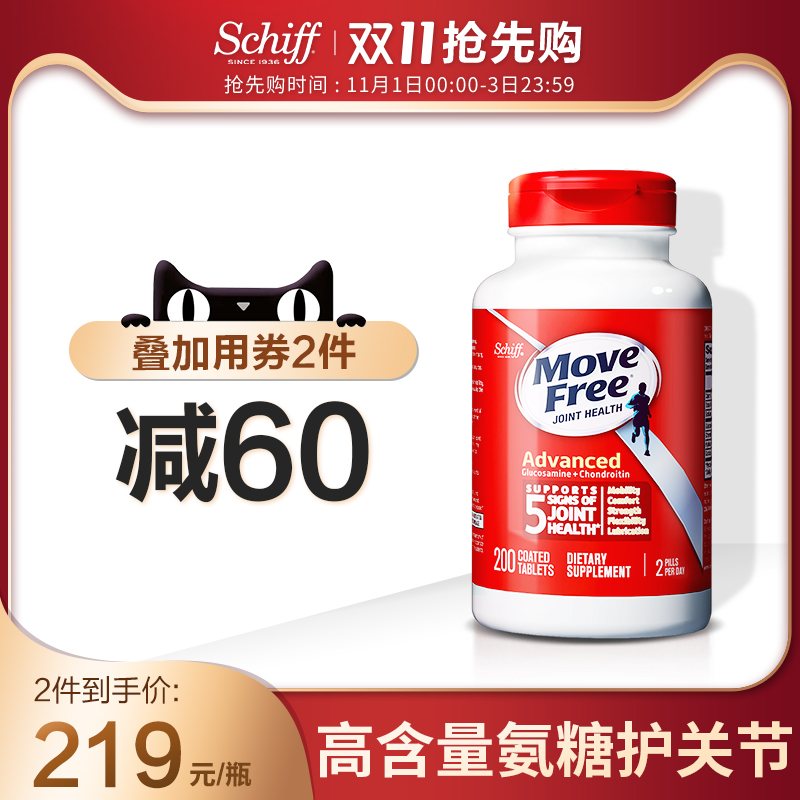 美国进口Schiff Move Free氨基葡萄糖维骨力氨糖软骨素红瓶200粒